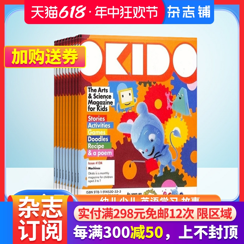 OKIDO英文原版杂志 2024年