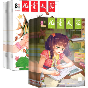 【送好礼】儿童文学杂志少年版 2025/24半年/全年/季度/单期订阅杂志铺旗舰店8-15岁中小学生作文课外阅读期刊非好奇号
