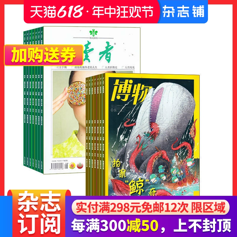 博物+读者下半月刊组合杂志 202