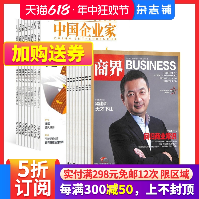 商界+中国企业家组合订阅 2024