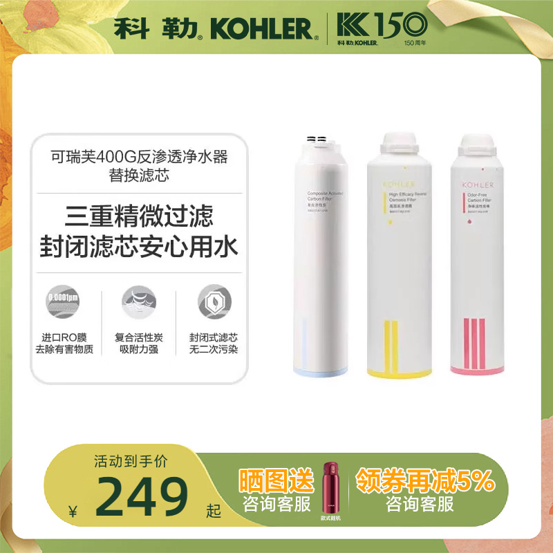 科勒净水器过滤芯活性炭配件饮水机耗材KP040/KP05080031T/80041T