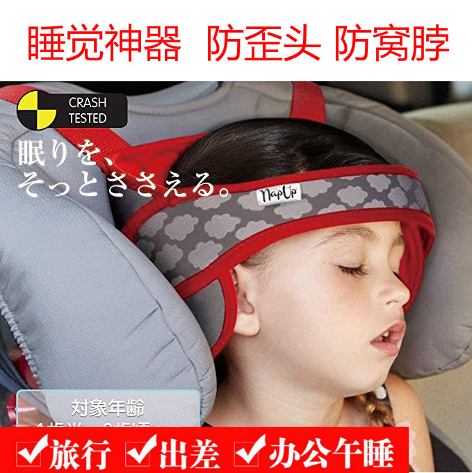 婴儿童汽车安全座椅头部固定保护带固