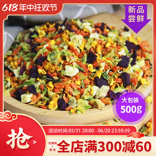 狗粮伴侣脱水蔬菜干非冻干果蔬狗狗吃的辅食零食拌粮宠物营养粉