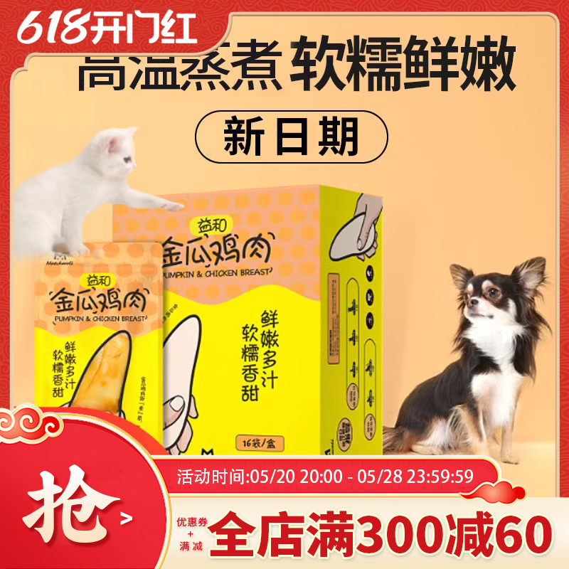 整箱益和狗零食金瓜鸡肉狗狗猫咪吃的