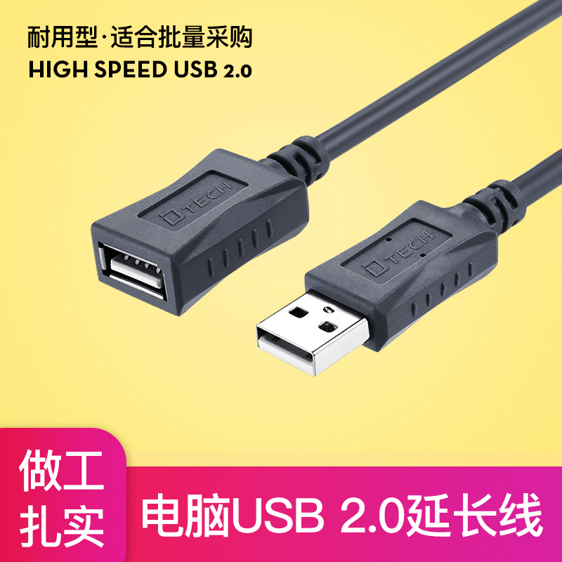 帝特2/5/10米电脑USB延长线数据线3.0键盘鼠标打印机加长充电公对母u盘优盘电视汽车摄像头接口usp连接线高速