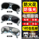 新型电焊面罩配套眼镜 牛皮面罩焊工面罩头戴式烧焊氩弧焊单眼镜