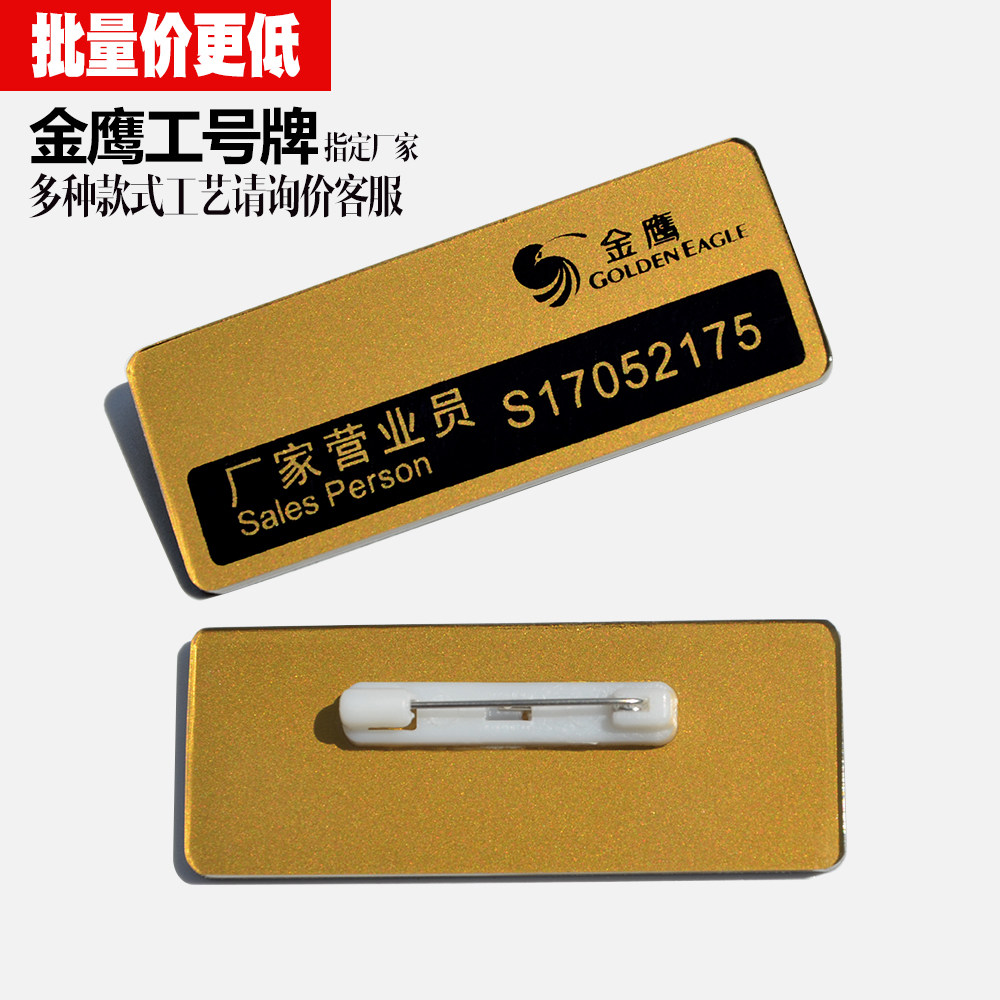 热销工作牌定制 高档_亚克力别针式胸牌定制金鹰工号牌定做员工工牌