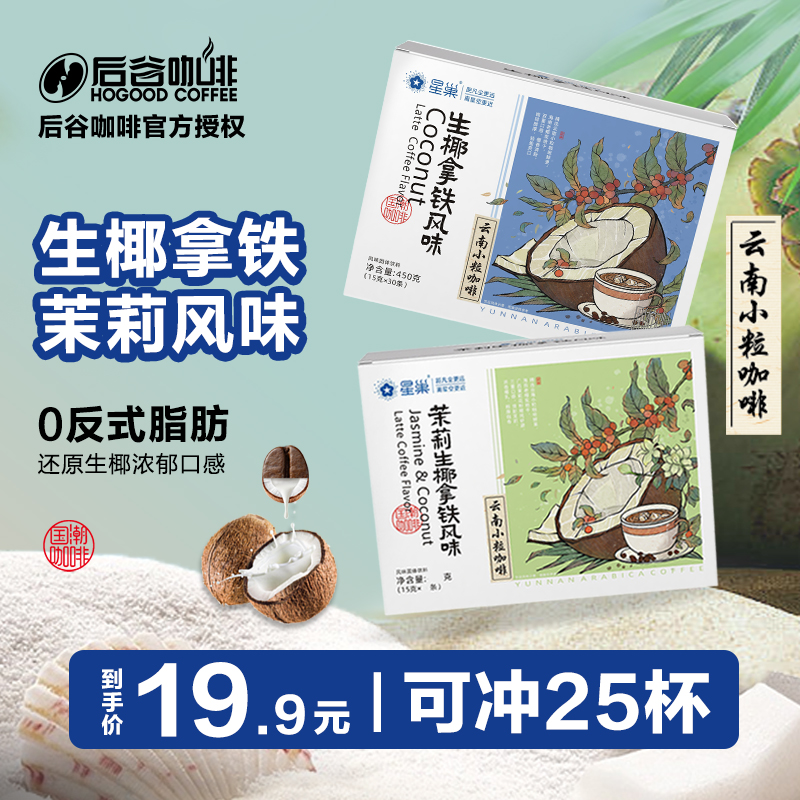 生椰拿铁咖啡速溶茉莉生椰拿铁风味椰