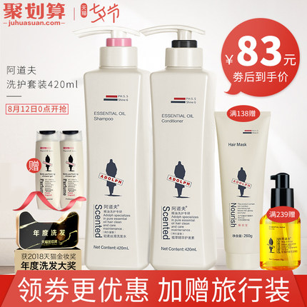阿道夫正品洗发水护发素套装轻柔滋润修护洗发乳液旗舰店官网