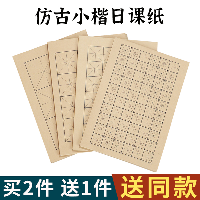 Caoyou Quan Minuscule Calligraphy Dedicated Daily Lesson 8 To fake something antique Calligraphy Rice paper Calligraphy Practice Paper Pen Calligraphy Paper The rest of his life M word Mao Bianzhi Plaid Paper Rice paper Letterheadin the Electronic Dictionary/Electronic paper book/Stationery , Painting tools/Painted wood/Calligraphy Supplies , Calligraphy Paper category - from Buy2taobao.com to provide professional Taobao agent buy service