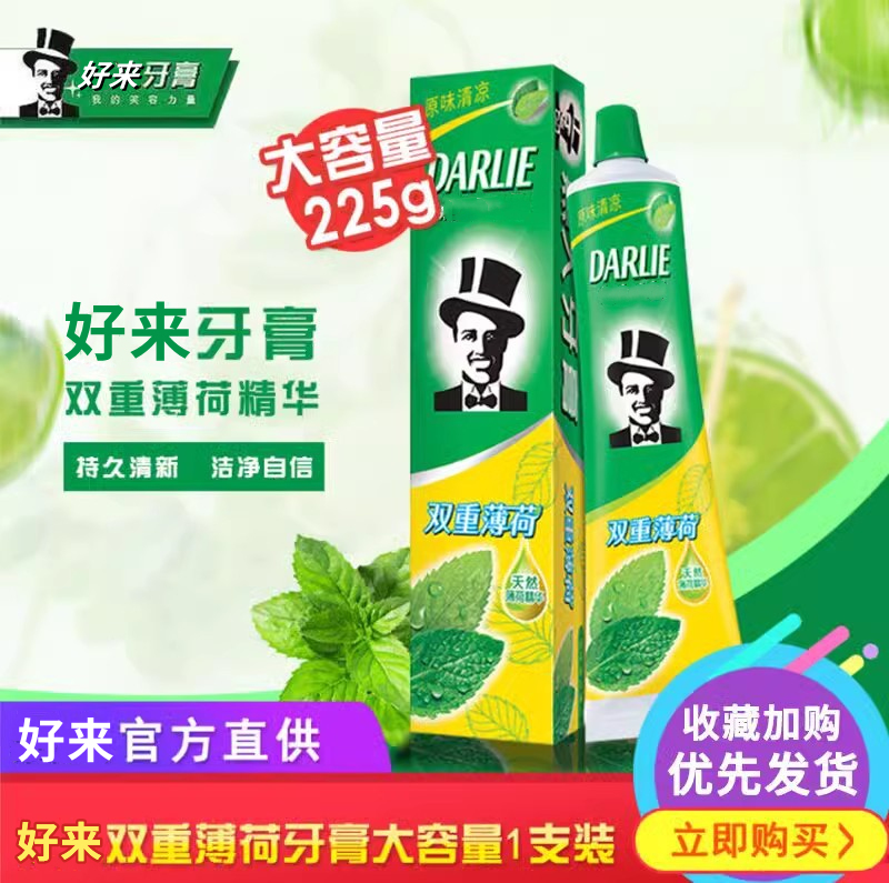 Darlie好来黑人双重薄荷牙膏家