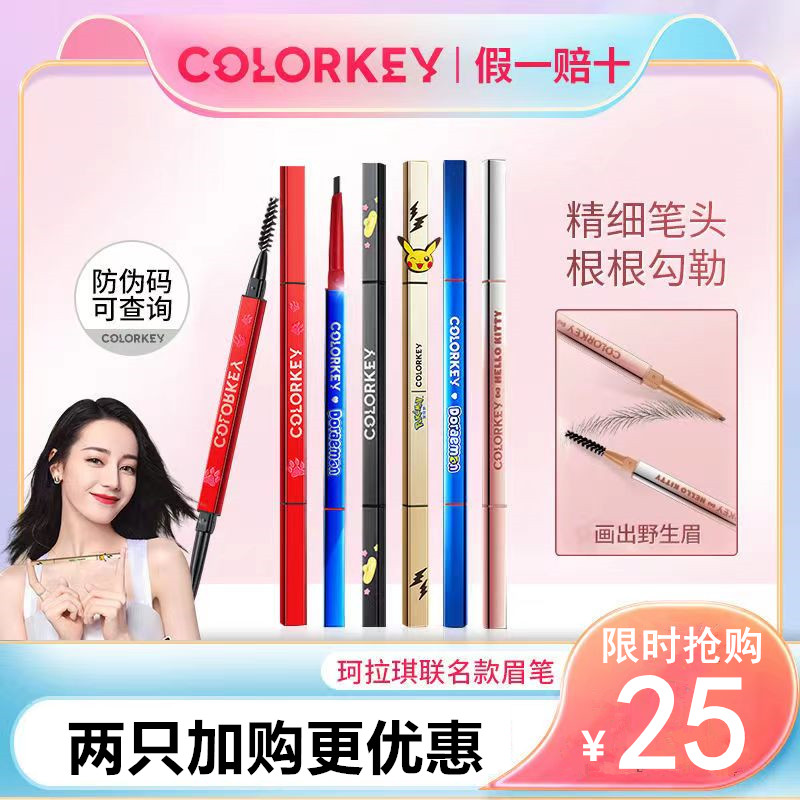 colorkey珂拉琪小金筷金管眉笔垃琪小金块官方防水不脱色持久定型