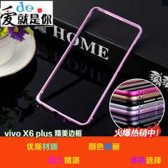 vivo x6plus手机边框 步步高x6plus手机壳x6plus手机超薄金属边框