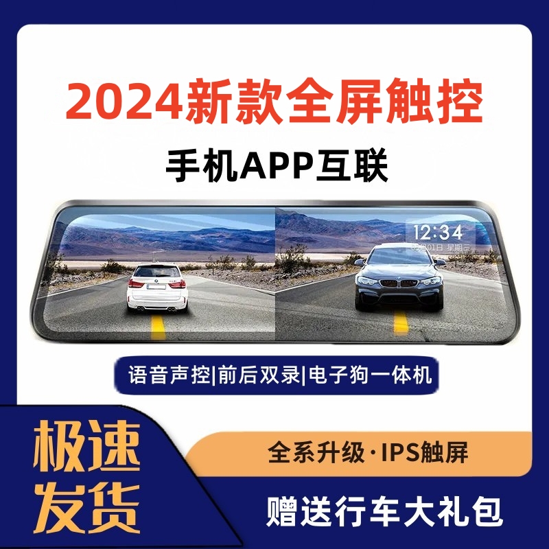 行车记录仪2024新款360度全景高清夜视倒车影像前后双录停车监控