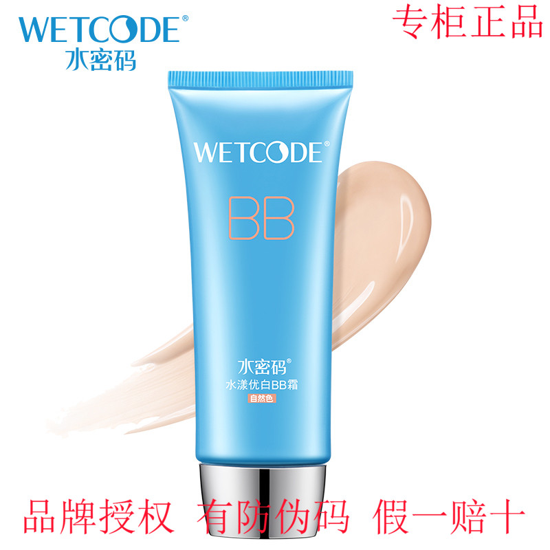 水密码BB霜60g美白滋润透气保湿