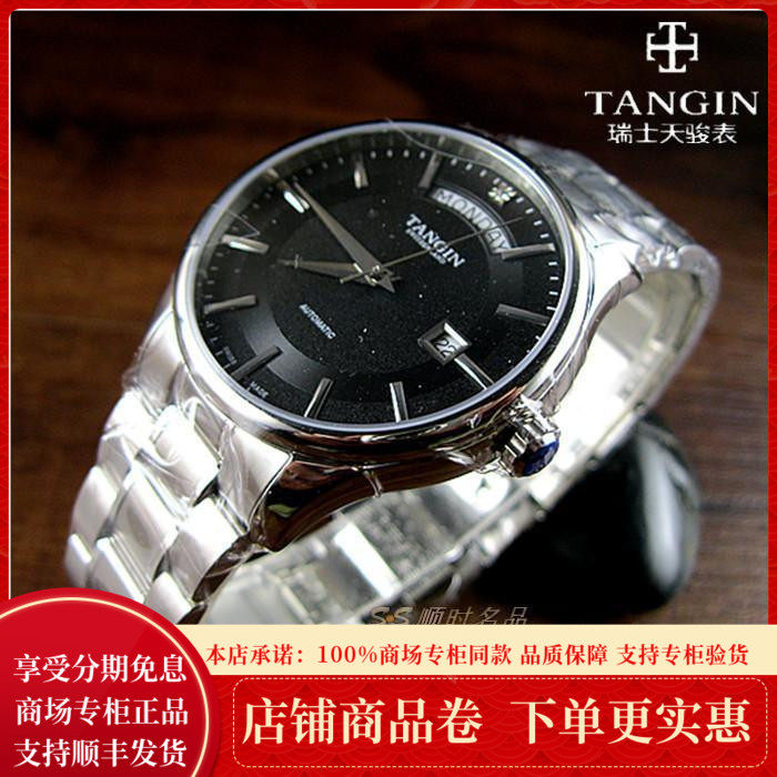 瑞士tangin天珺正品手表 男表全自动机械表t8015gwkabb 钢带8015