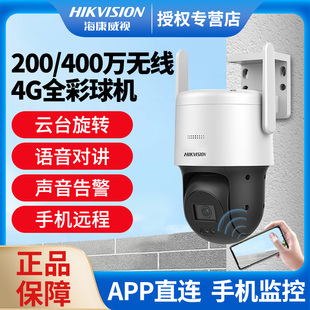 新品海康威视监控摄影头400万家用无线手机远程4g网络全彩摄像头