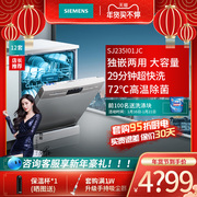 SIEMENS/Siemens independent automatic household sterilization dishwasher intelligent 13 sets SJ235I01JC
