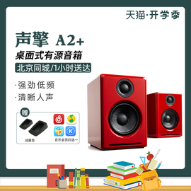 Audioengine/声擎A2+Wireless桌面式蓝牙音箱HIFI音箱送减震垫