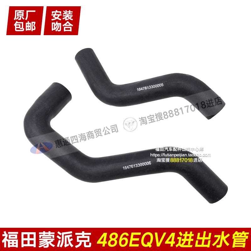 适配福田蒙派克水箱上下水管486EQV4 4Q20发动机进出水管暖风水管在类目 3C数码配件, 电子元器件市场, 电子元件, 其它元器件中 - 来自Buy2taobao.com提供专业的淘宝代购服务