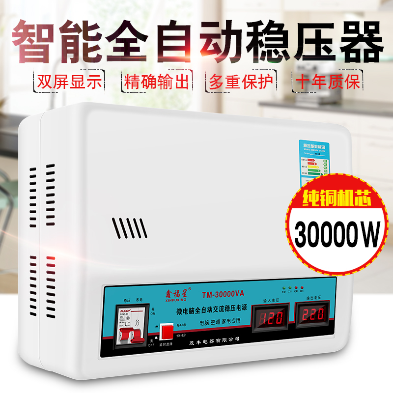 稳压器全自动20000W 家用20KW 单相交流 空调稳压电源220V大功率