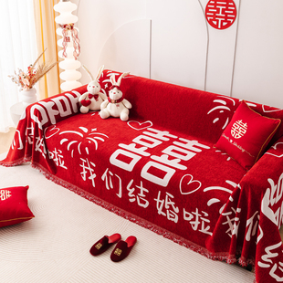 喜庆结婚沙发盖布全盖巾红色沙发垫套罩四季通用婚房防滑坐垫盖毯