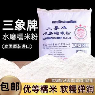 三象牌正宗水磨糯米粉冰皮月饼专用粉雪媚娘材料粘米粉烘焙原料