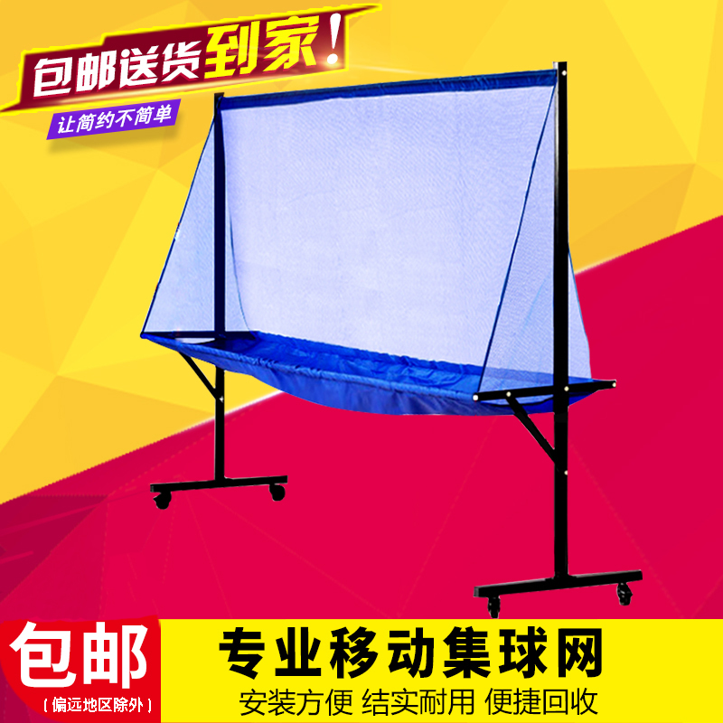 辉胜结实稳固型可移动立式 乒乓球集球网 收集器 乒乓回收网