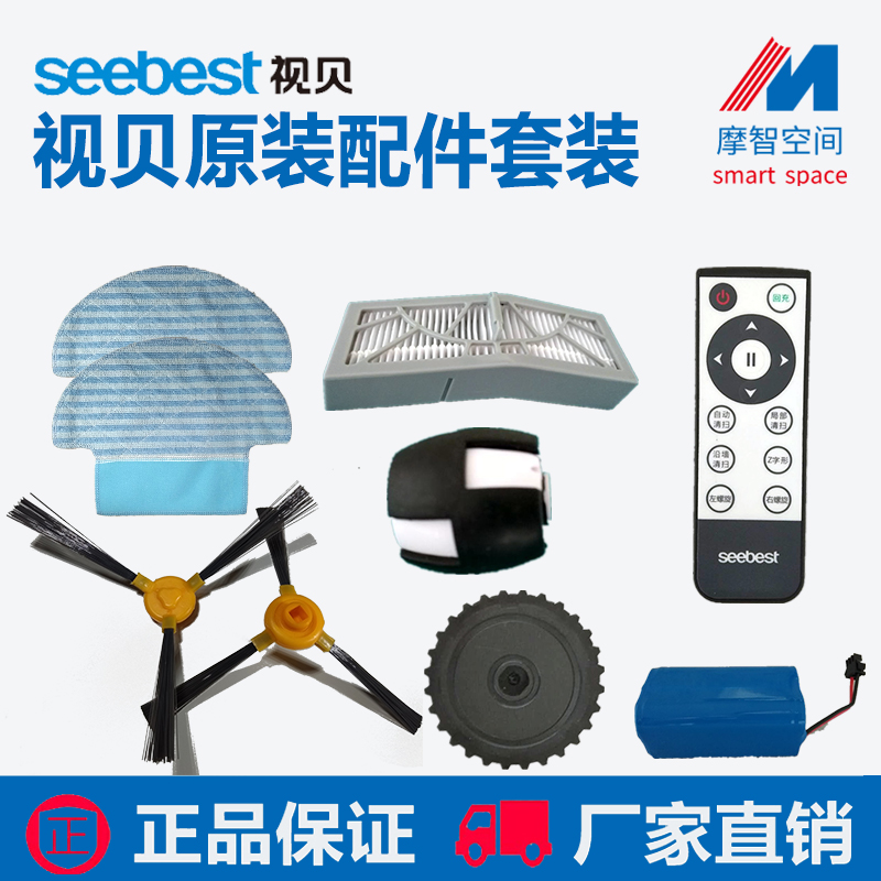 seebest 視貝掃地機器人配件電池邊刷輪子拖布遙控充電器官方正品在類目 生活電器, 掃地機器人中 - 來自Buy2taobao.com提供專業的淘寶代購服務