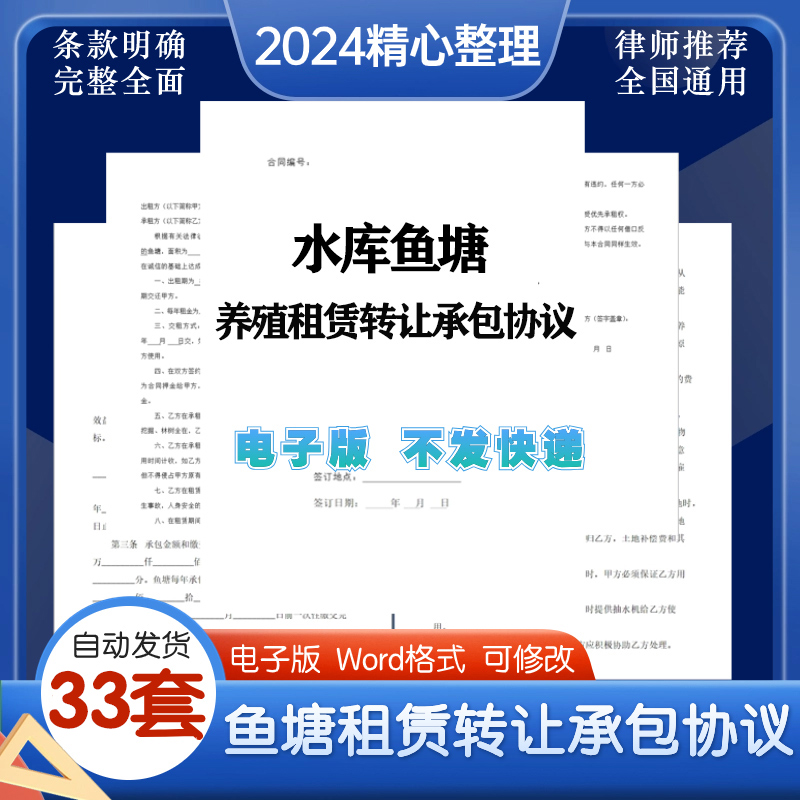 农村集体个人水产养殖渔业水田库鱼塘交易承租包租赁转租协议合同