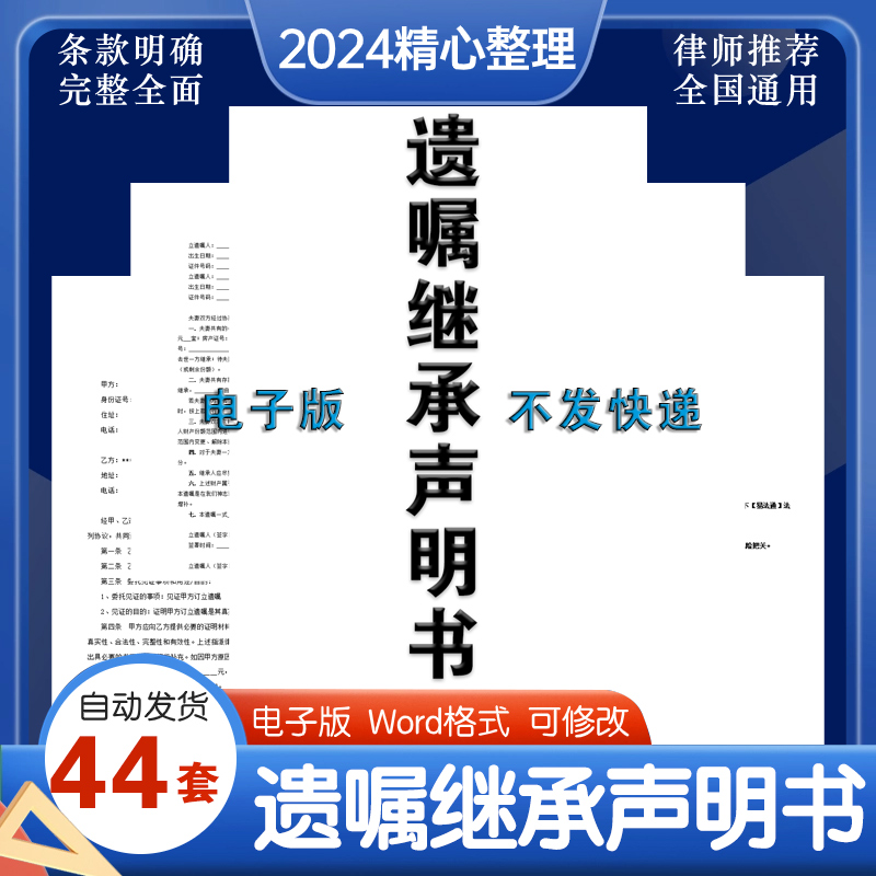 遗嘱遗赠遗产与子女抚养自原放弃房屋不动产权继承契约协议声明书