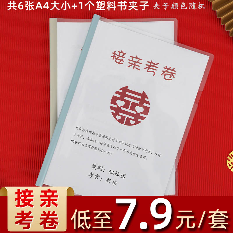 迎亲接亲考卷试卷整新郎上岗考试卷婚