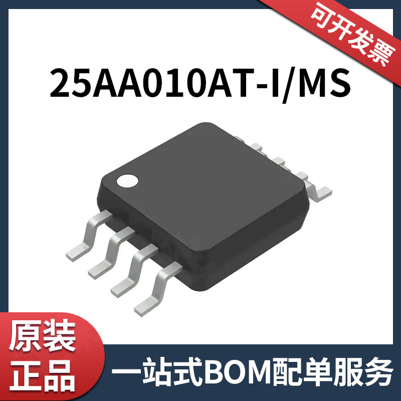 25AA010AT-I/MS 25AA010AT 8-TSSOP 全新储存IC芯片 MCU