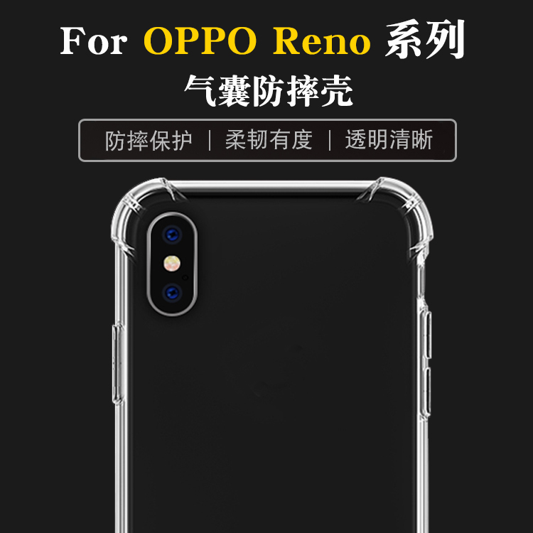 适用OPPO Reno/Reno2/2Z/Z/ACE/3/4/5/6/7/7SE/8/8Pro手机防摔壳|ruв категории Цифровые аксессуары, аксессуары для мобильных телефонов, телефон защитный кожух/оболочка - от Buy2taobao.com для оказания профессиональной услуги покупки агента Taobao