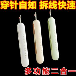 2025最新款拆线神器多功能二合一家用挑线器手工缝制穿针神器