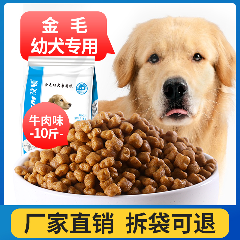 艾顿 狗粮金毛幼犬专用5kg10斤装牛肉味天然美壮骨补钙中犬粮毛