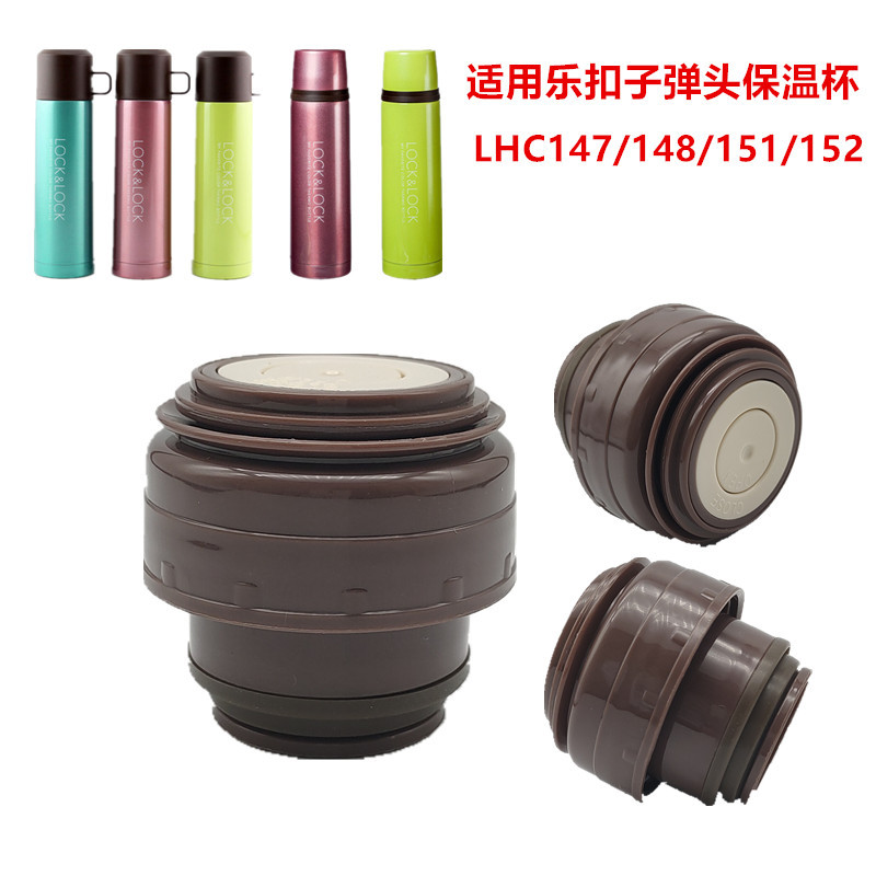 乐扣乐扣水杯配件