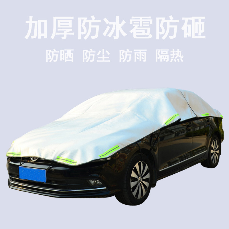 汽车防冰雹车衣加棉加厚保护防砸防晒防尘防雨车顶罩半罩隔热车套