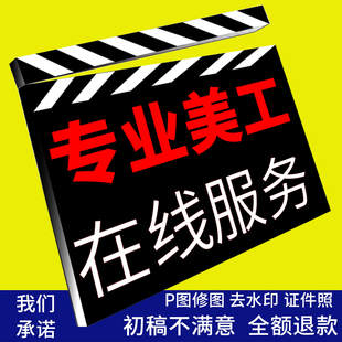 平面设计广告设计P图PS修图照片处理抠图老照片修复主图名片海报