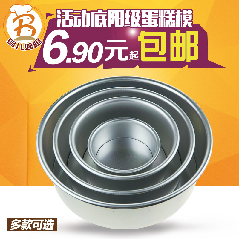 包邮烘焙用具4/5/6/8/10寸活底加厚加高蛋糕模 圆模戚风/海绵蛋糕在类目 厨房/烹饪用具, 烧烤/烘焙用具, 烘培DIY器具, 烘焙模具中 - 来自Buy2taobao.com提供专业的淘宝代购服务