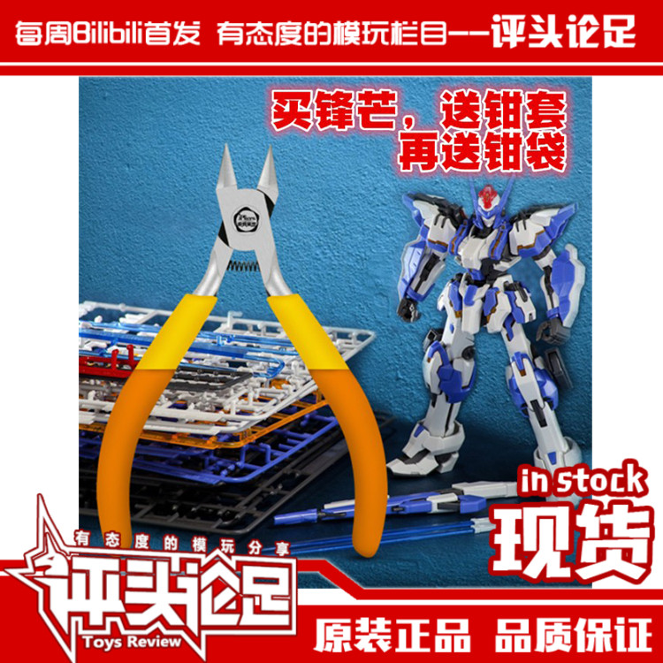 现货 锋芒单刃水口钳 剪钳 超薄碳素钢模型钳 高达模型拼装工具