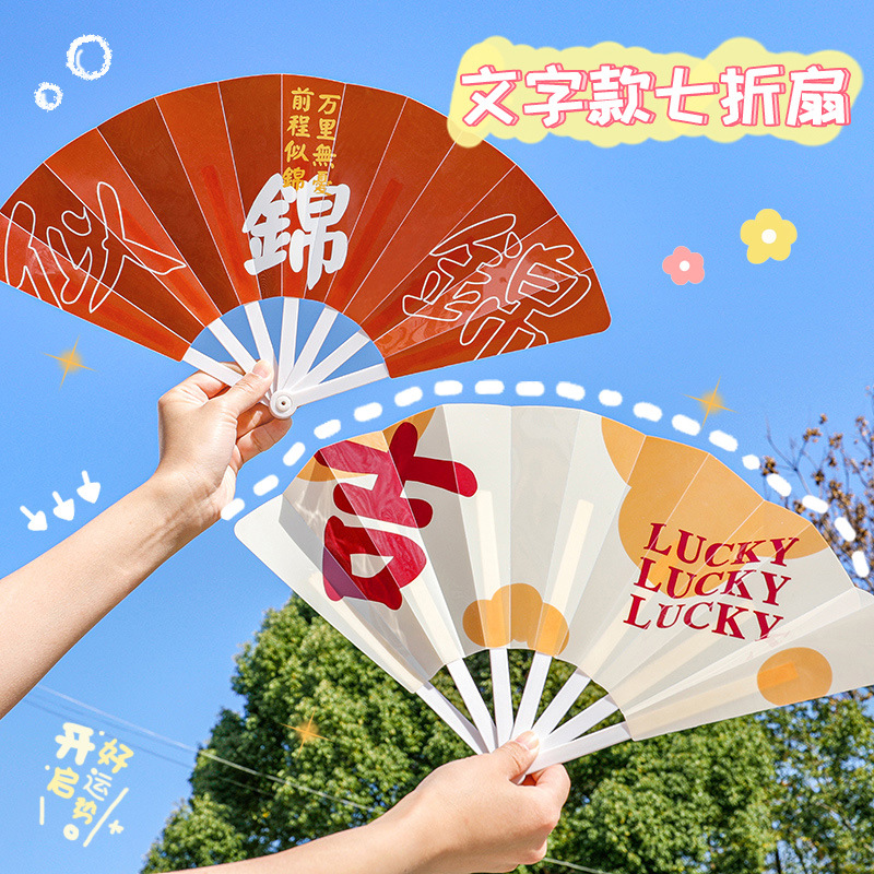 励志文字七折扇 夏季礼品小扇子 祝福学生中考高考随身折叠扇批发