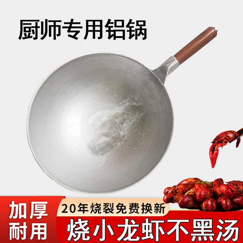 特厚商用铝锅大号烧小龙虾专用吕锅炒菜家用老式加厚炒锅厨师马勺