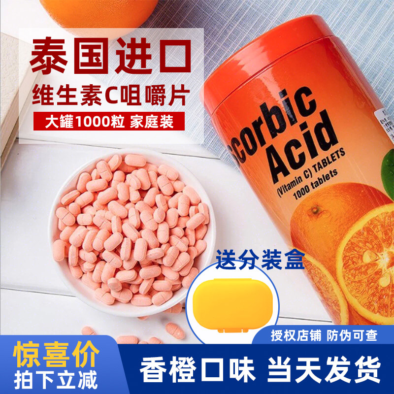 泰国vc咀嚼片patar葩塔维生素c糖果1000粒儿童孕妇vc片原装正品