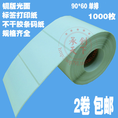 铜版条码纸白色不干胶条码纸空白标签打印纸1000枚规格90MM*60MM