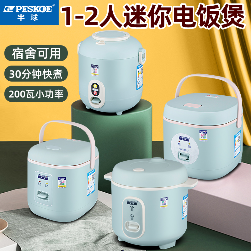 新款正品半球电饭锅家用1-3人1.