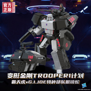 【新品现货】变形金刚TROOPER1计划威震天特种部队眼镜蛇联名