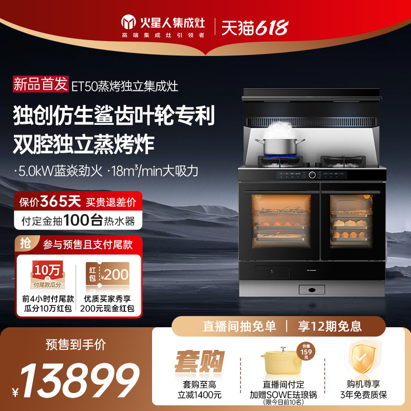 火星人集成灶官方旗舰店-特价促销-优惠券领取-价格|多少钱|什么牌子