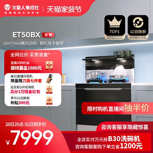 【超级新品】ET50BX火星人消毒柜油烟机家用一体灶官方旗舰店