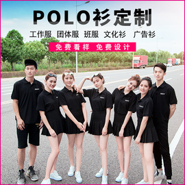 工作服定制polo衫翻领T恤短袖diy工衣工装工服订做团体服印字logo